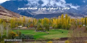 املاک کارما طالقان