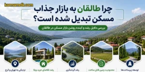 chera-taleghan-be-bazar-jazab-maskan-tabdil-shode
