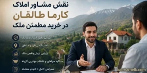 naghshe-moshaver-amlak-dar-kharid-melk