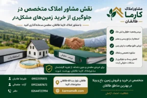 naghshe-moshaver-amlak-motekhases-dar-kharid-zamin-bedon-moshkel