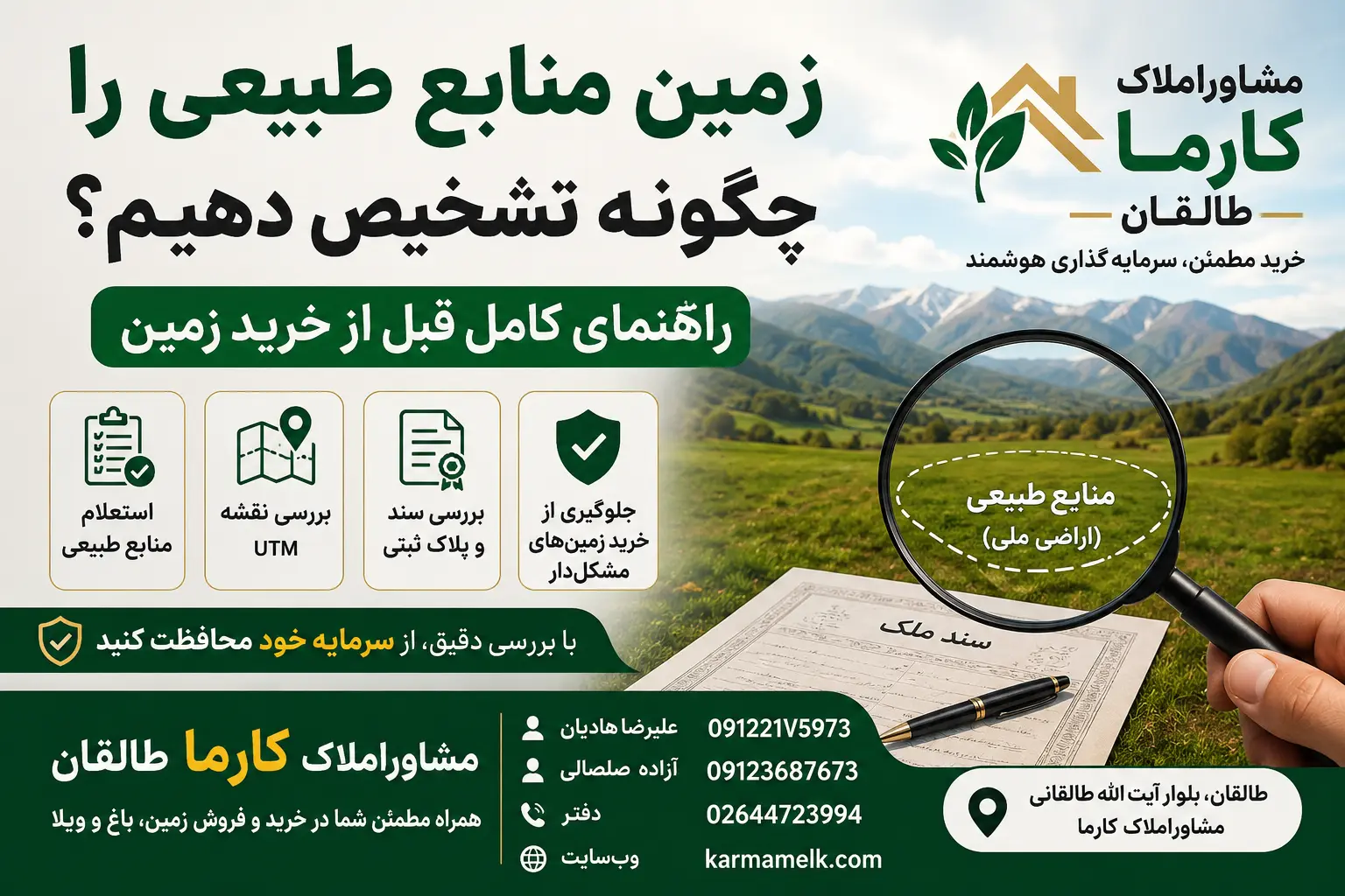 zamin-manabe-tabiee-ra-chegone-tashkhis-dahim