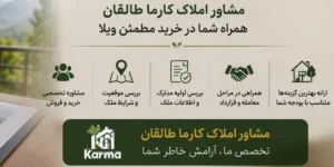 amlak-karma-taleghan
