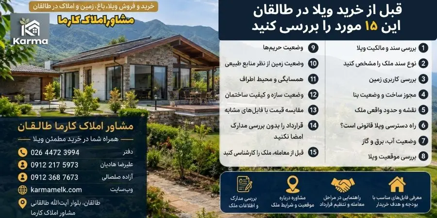 ghabl-az-kharid-melk-dar-taleghan-15-nokte-ra-reaat-konid