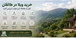 kharid-villa-taleghan