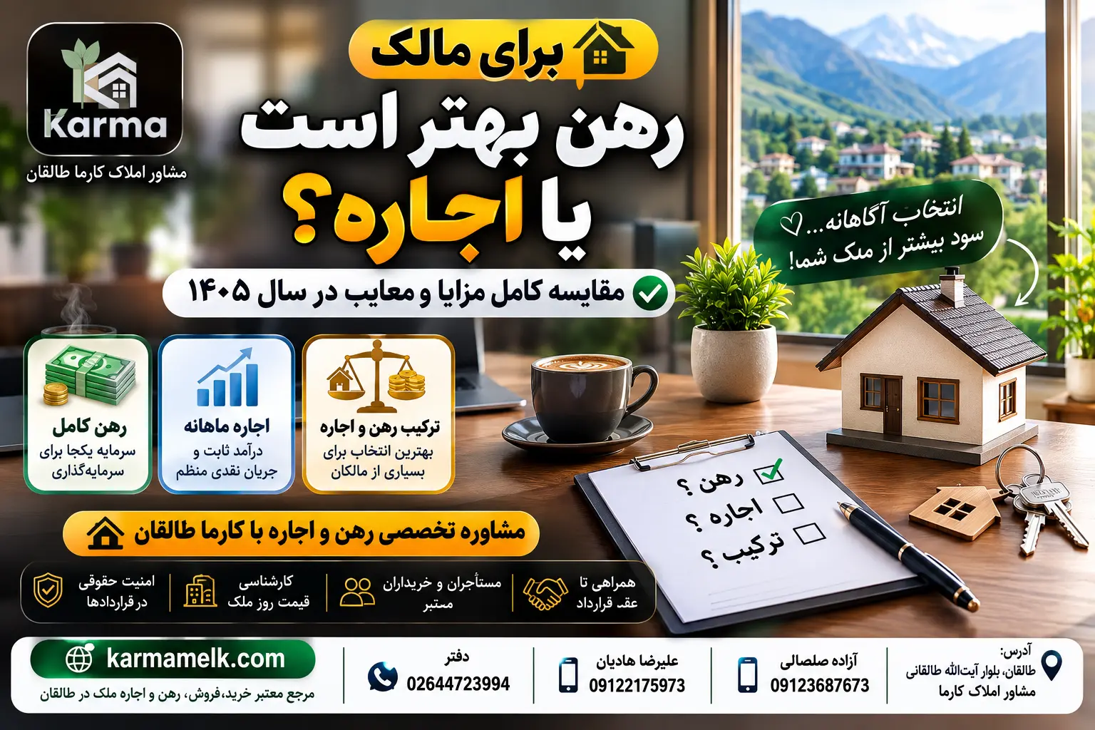 rahn-behtar-ast-ya-ejare