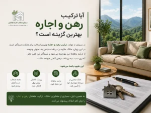 tarkib-rahn-va-ejare-