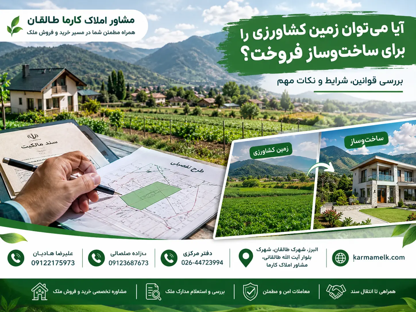 فروش زمین کشاورزی برای ساخت و ساز طالقان