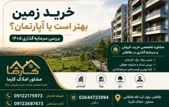 kharid-zamin-behtar-ast-ya-aparteman